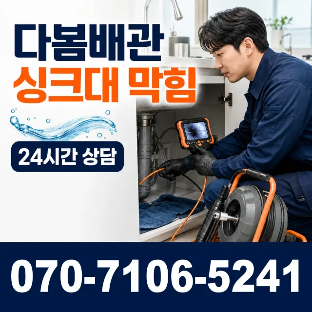 전북 부안군 줄포면 원신아랫길 화장실하수구냄새 상담 이미지 1