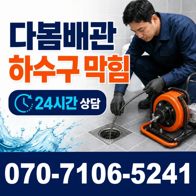 전북 부안군 줄포면 원신아랫길 화장실하수구냄새 상담 이미지 2