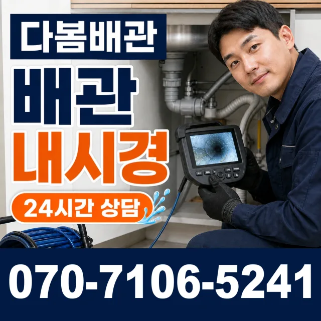 전북 부안군 줄포면 원신아랫길 화장실하수구냄새 상담 이미지 3