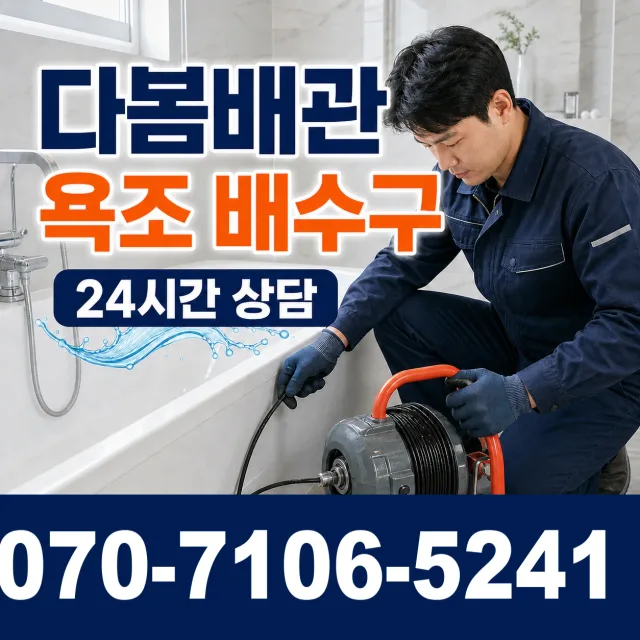 전북 부안군 줄포면 원신아랫길 화장실하수구냄새 상담 이미지 6