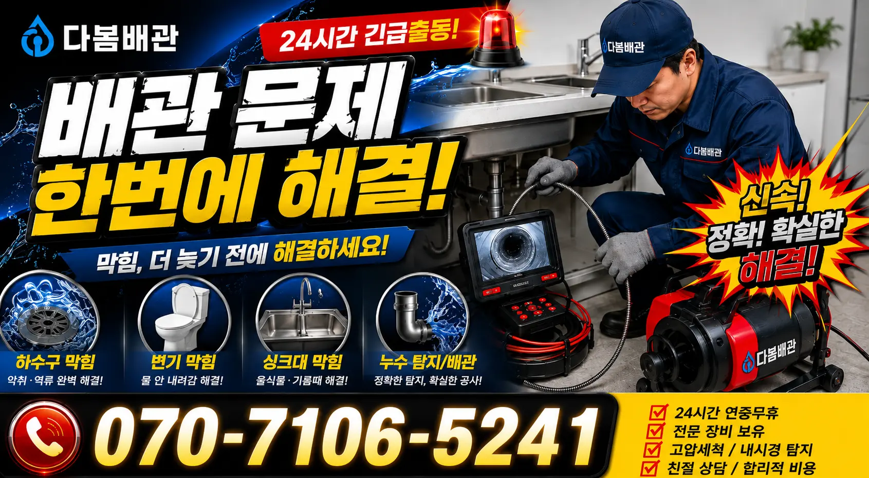 전북 부안군 줄포면 원신아랫길 화장실하수구냄새 24시간 긴급출동 상담 안내